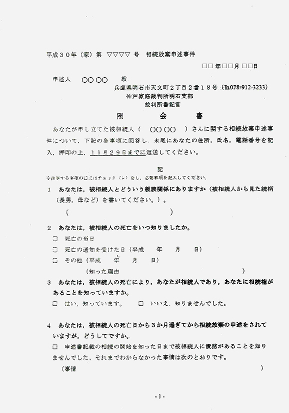 相続放棄 司法書士 行政書士 小林事務所 神戸西区 明石 垂水